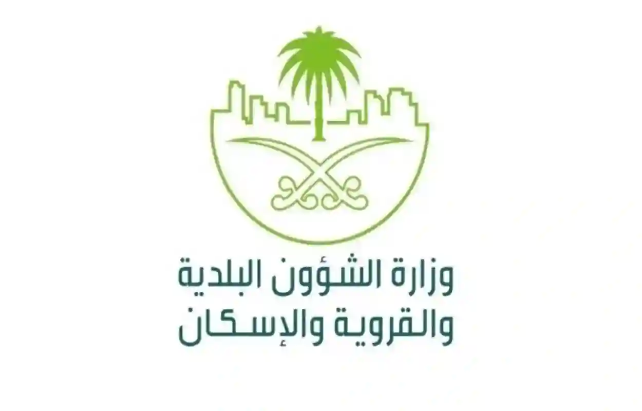 وزارة البلديات