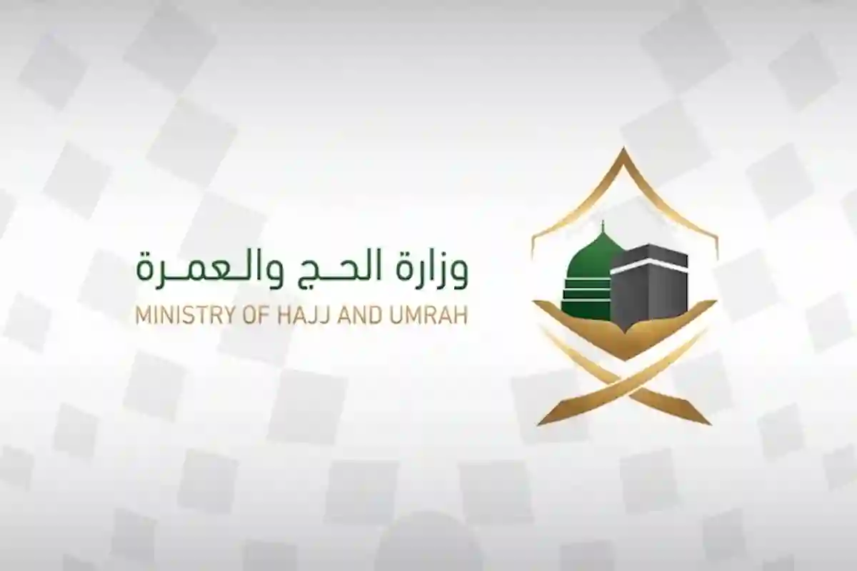 وزارة الحج والعمرة السعودية تنشر بيان تحذيري للالتزام بالنظام بين المعتمرين