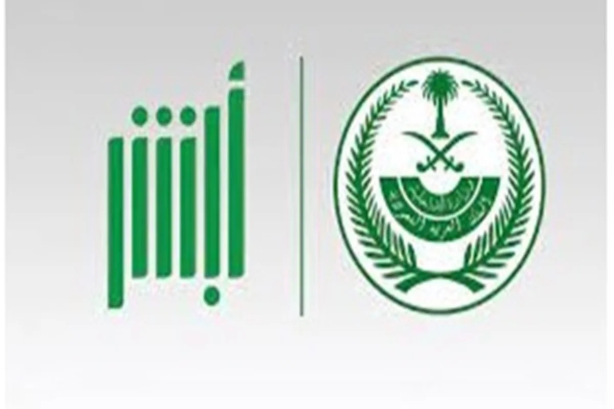 أبشر