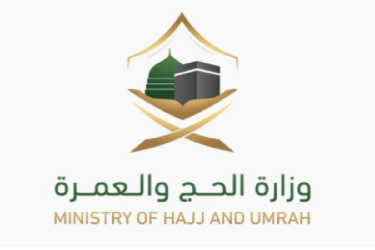 وزارة الحج والعمرة