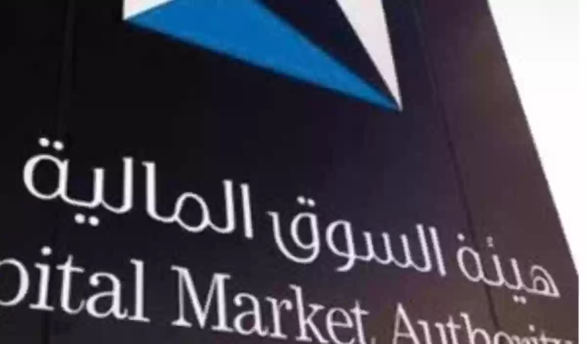 هيئة السوق المالية السعودية