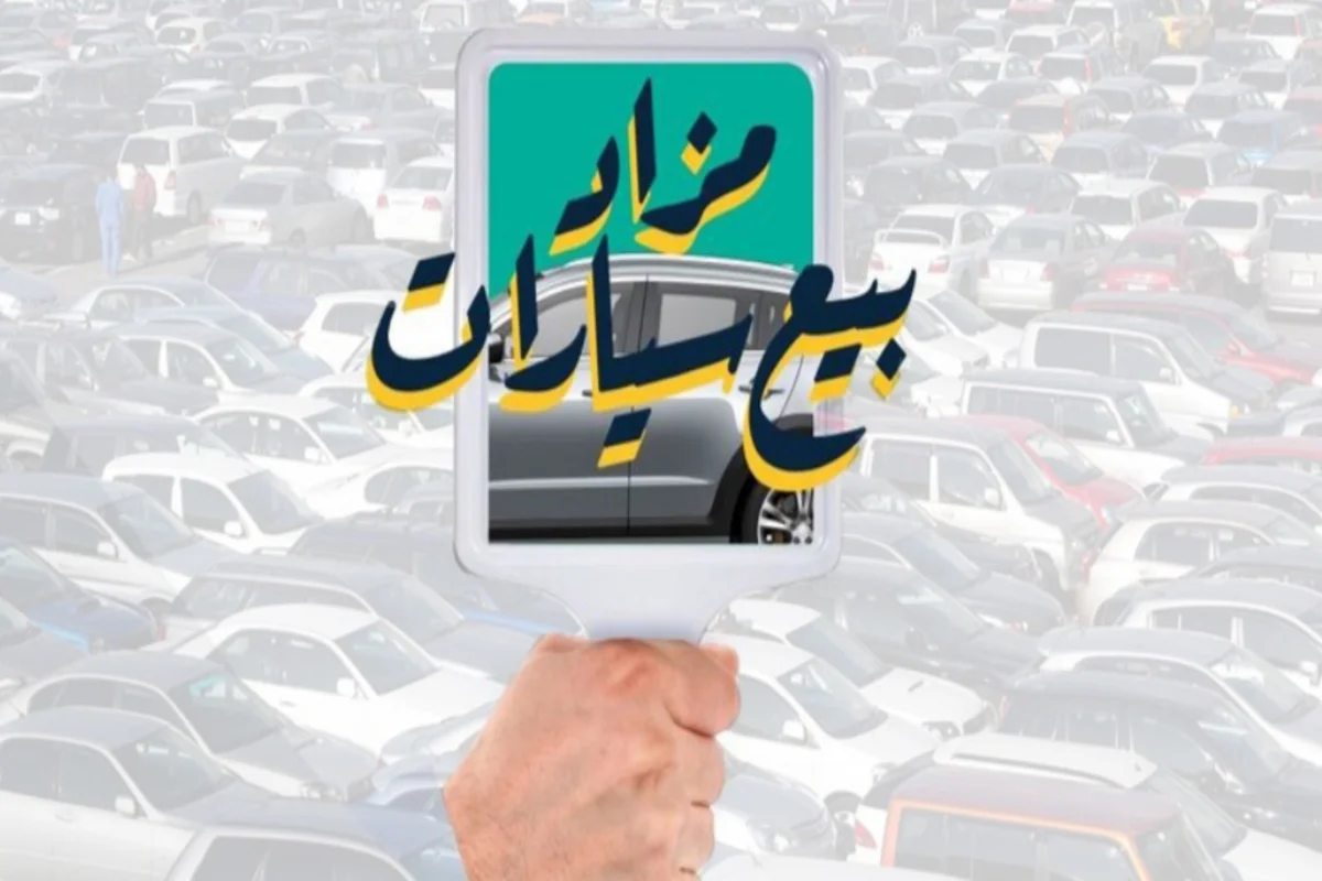 مزاد بيع سيارات