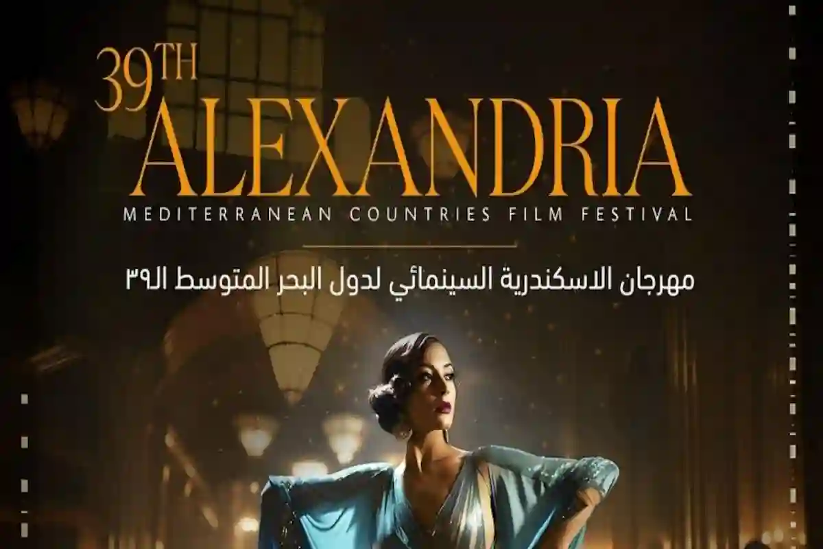 مهرجان الإسكندرية السينمائي يكرّم الراحلة فيروز ويحتفي بإرثها الفني الخالد