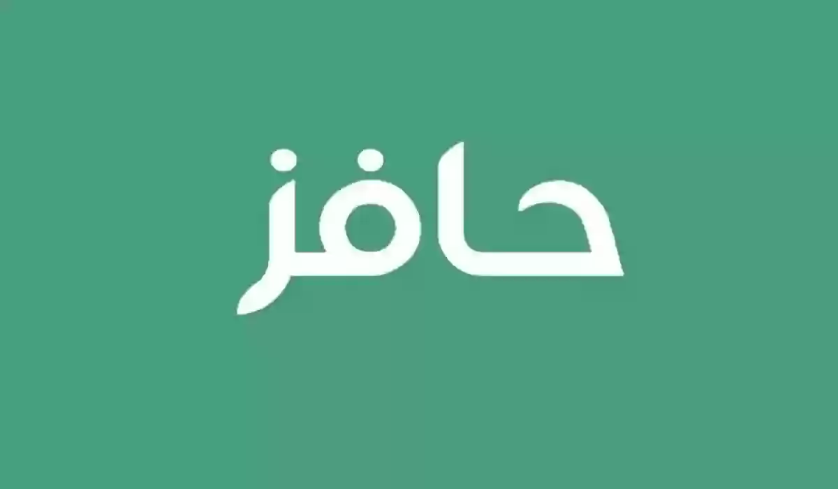 حالات توقف دعم حافر الخاص بالعاطلين عن العمل وكيفية التقديم عليه