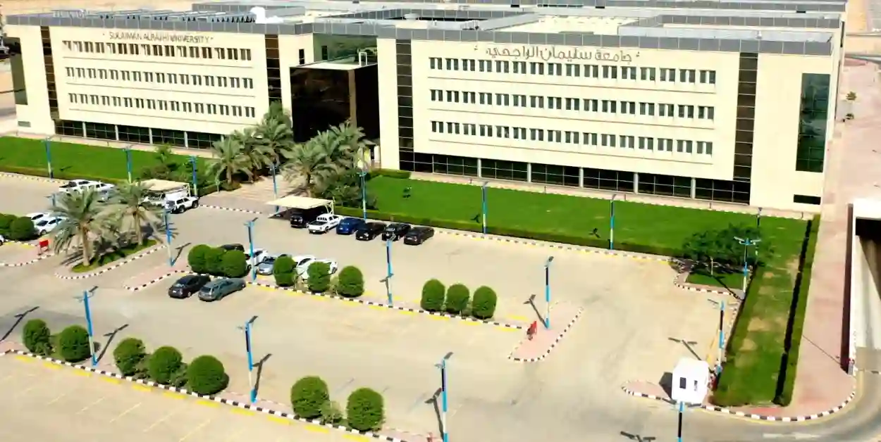 جامعة سليمان الراجحي