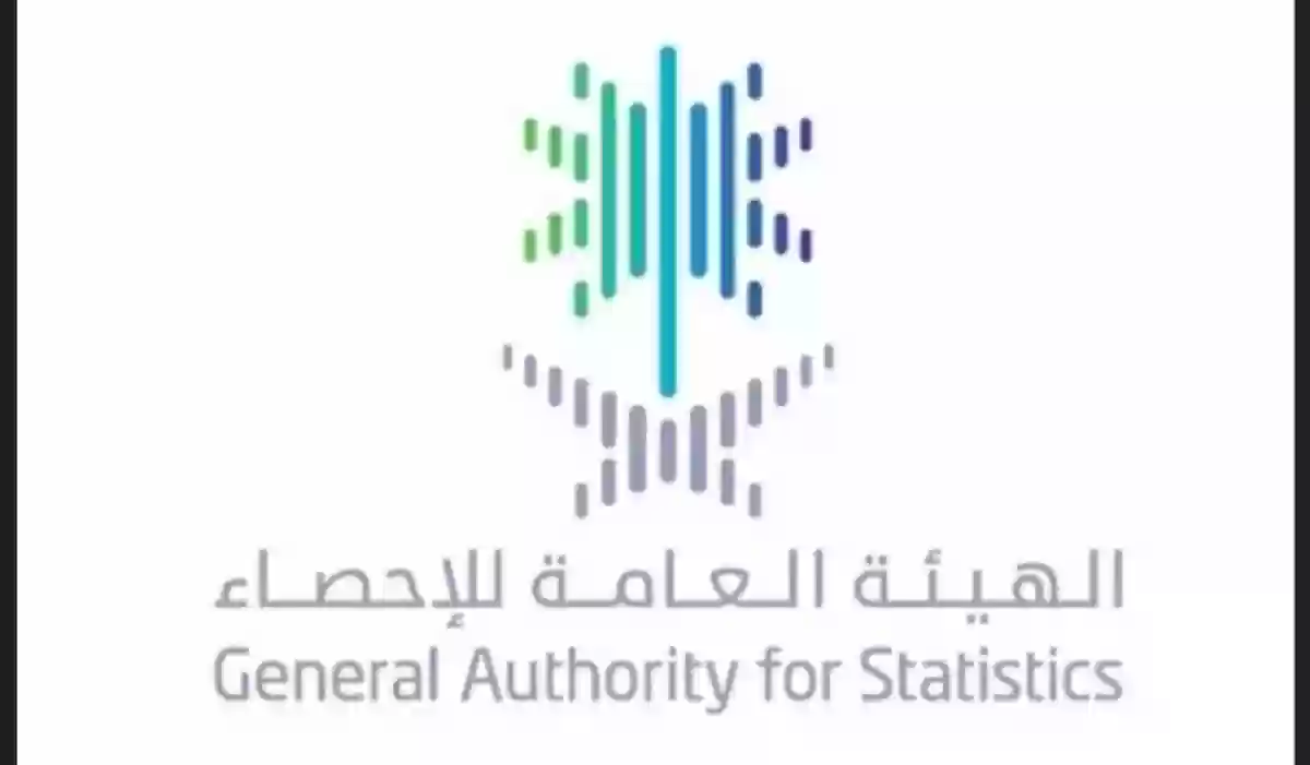 الهيئة العامة للإحصاء