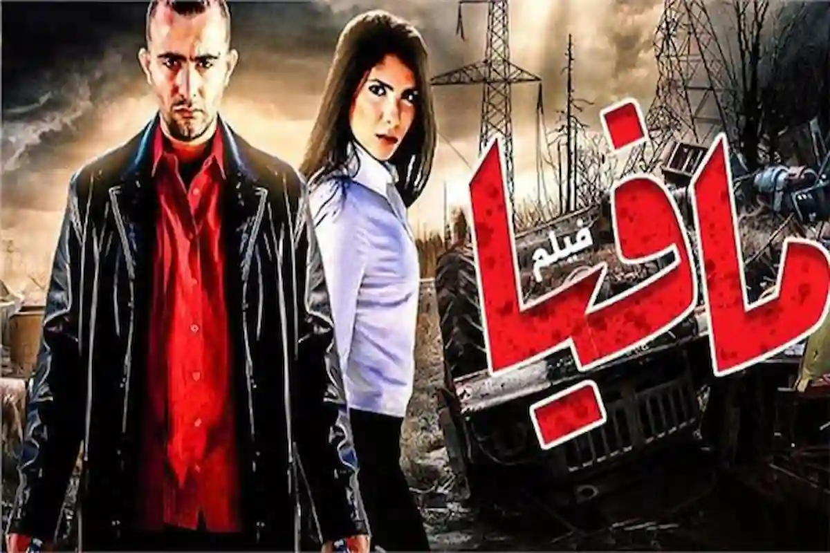 الجزء الثاني من فيلم 