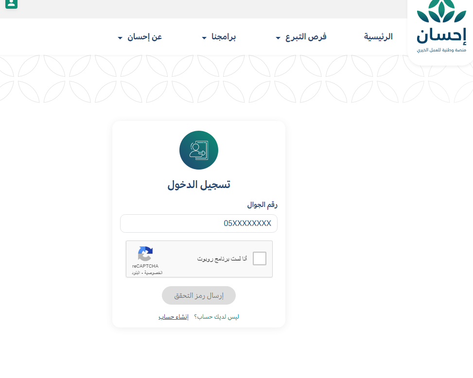 طريقة التسجيل في منصة إحسان كمستفيد 1444